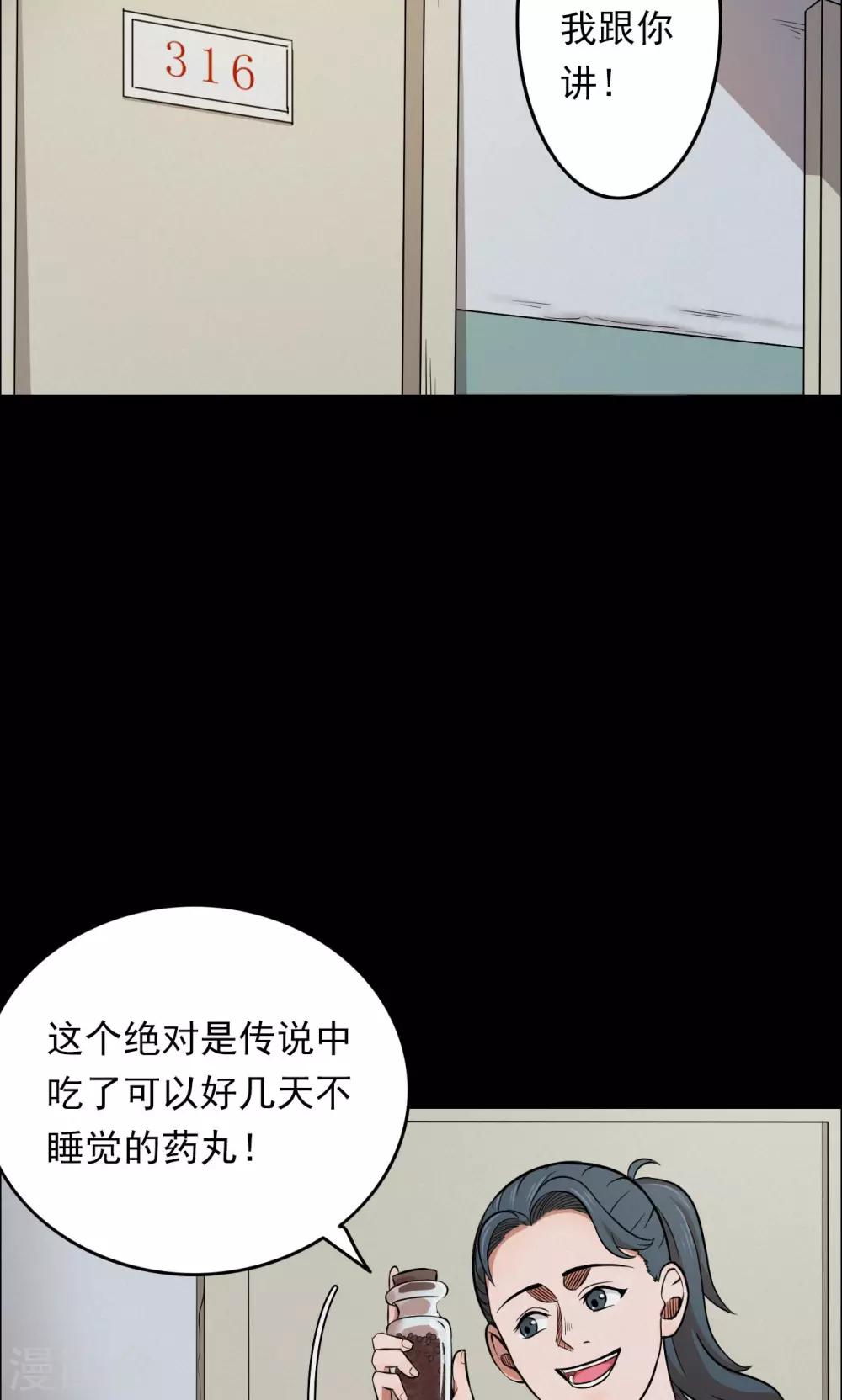 《密集黑洞》第62话 药丸1 第7页