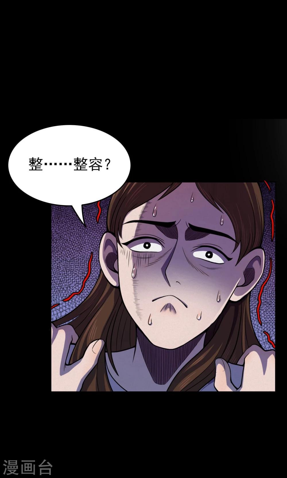 《密集黑洞》第63话 药丸2 第14页