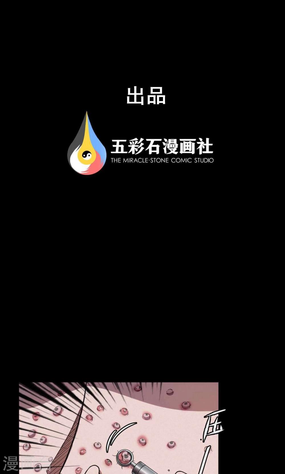 《密集黑洞》第63话 药丸2 第1页