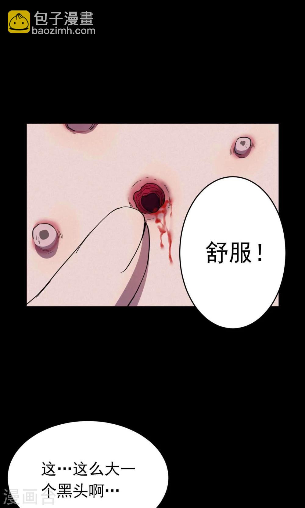 《密集黑洞》第63话 药丸2 第3页