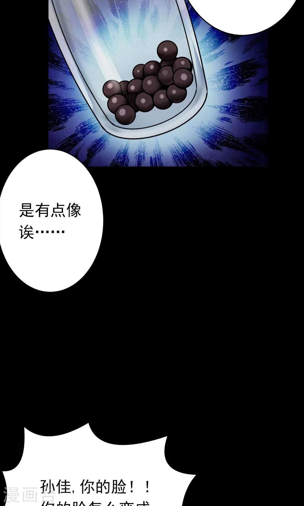 《密集黑洞》第63话 药丸2 第5页
