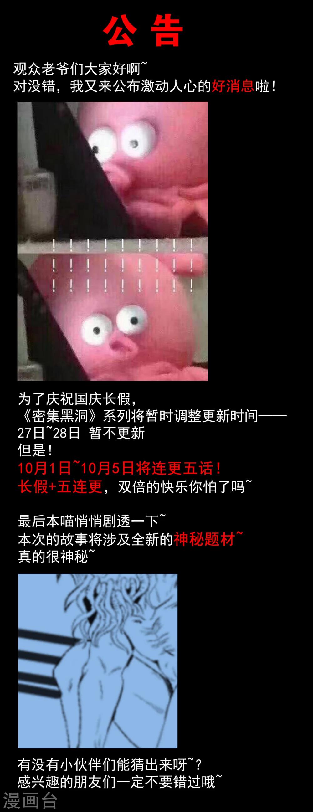 《密集黑洞》国庆公告 第1页