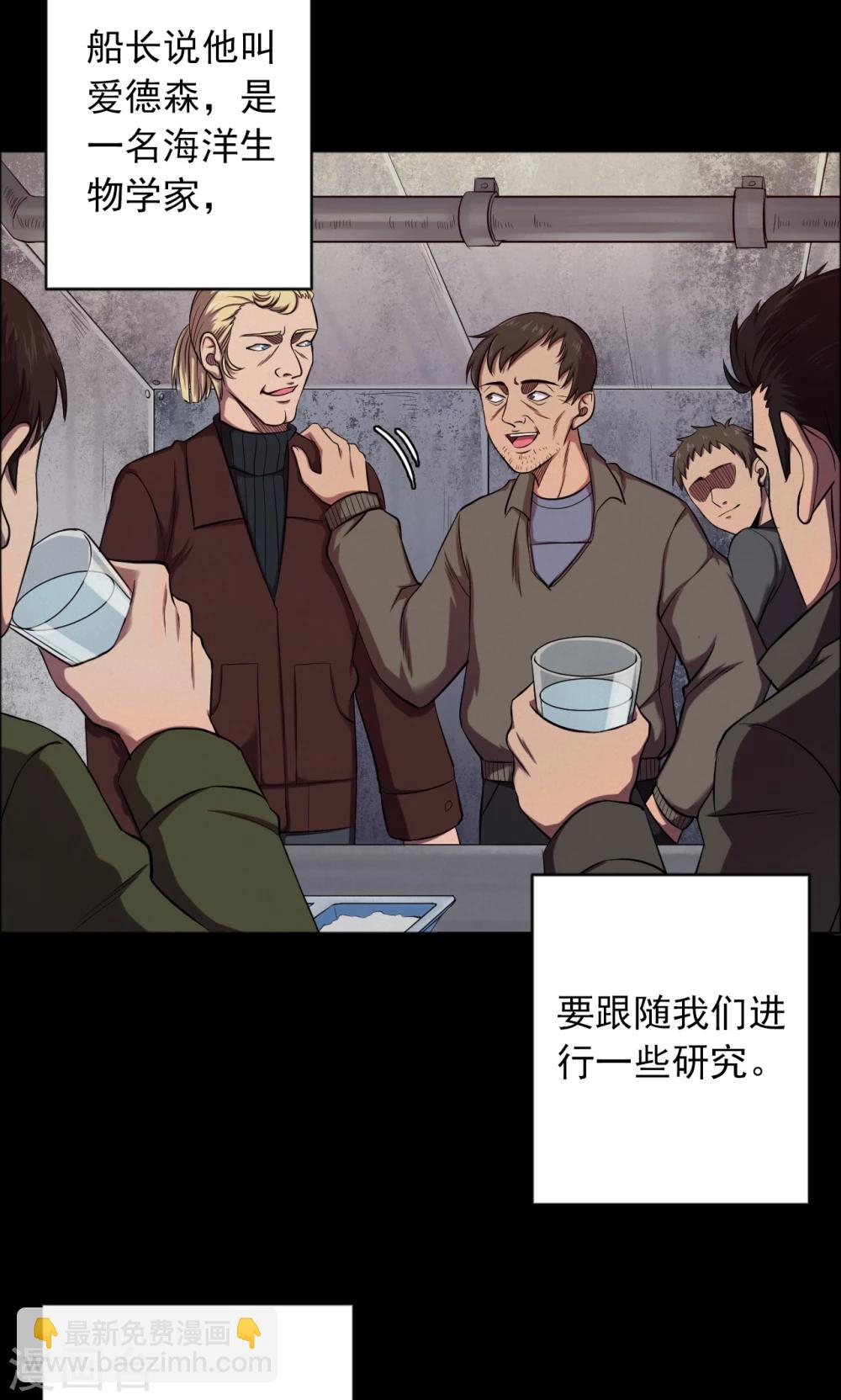 《密集黑洞》第65话 不归之船2 第14页