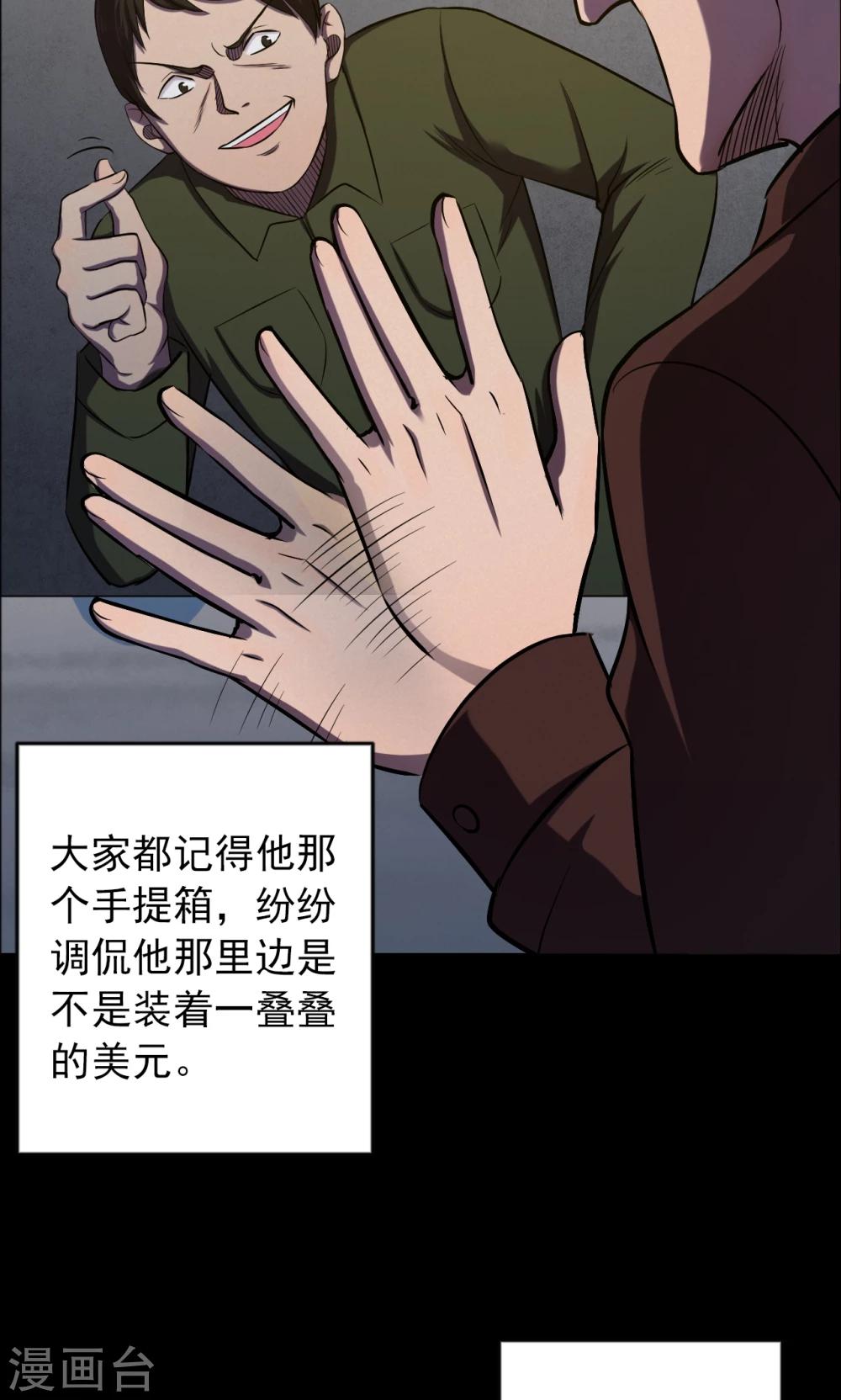 《密集黑洞》第65话 不归之船2 第17页