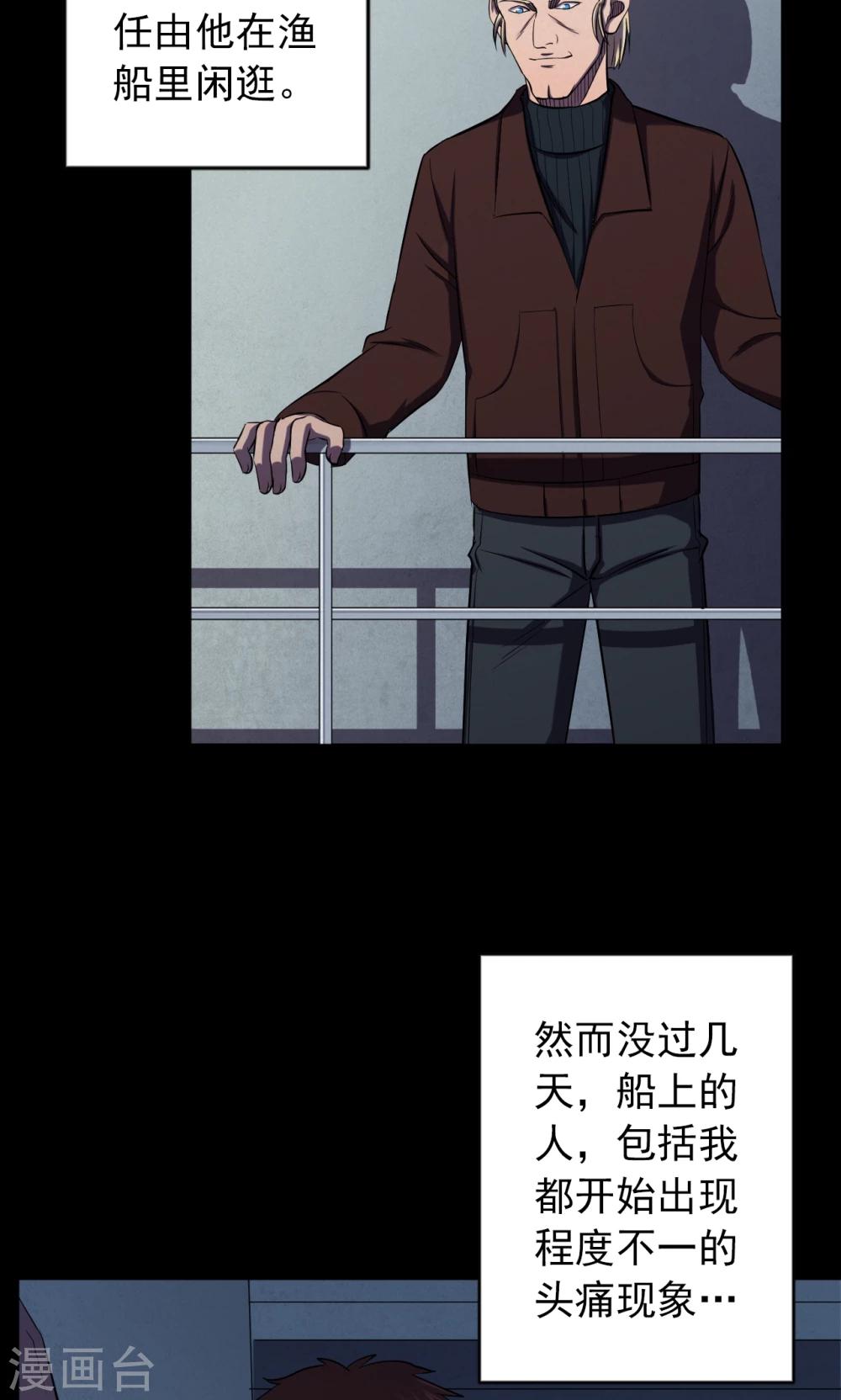 《密集黑洞》第65话 不归之船2 第19页