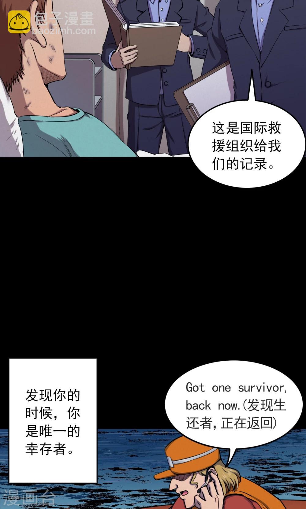 《密集黑洞》第65话 不归之船2 第2页
