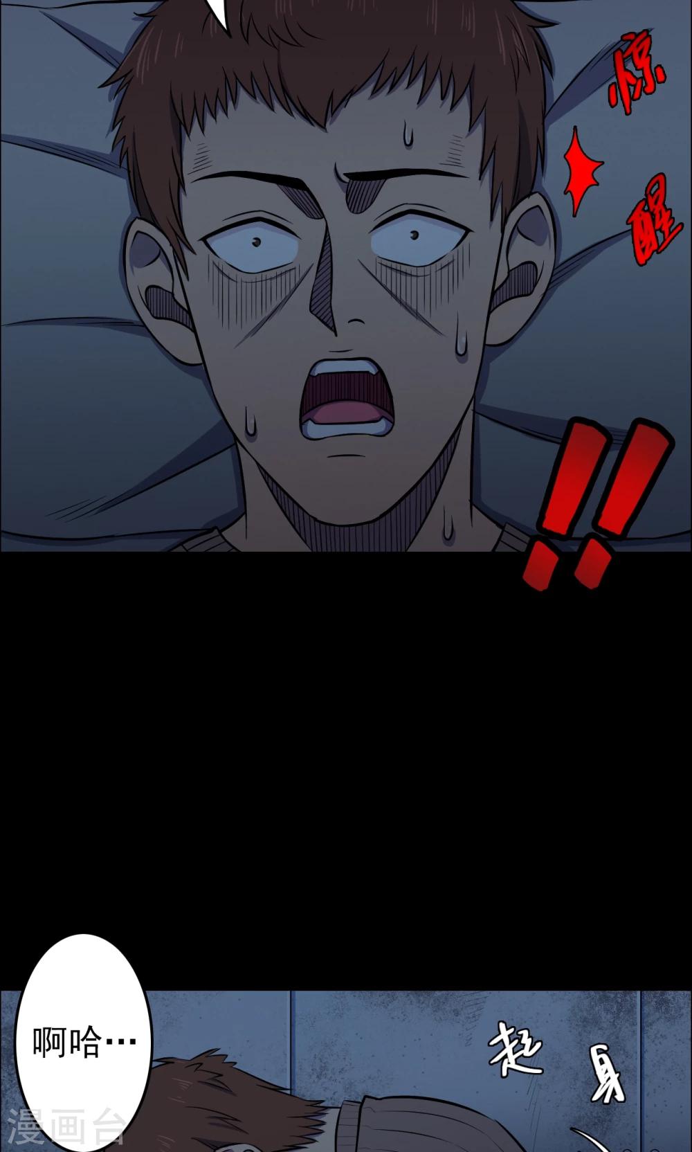 《密集黑洞》第65话 不归之船2 第30页
