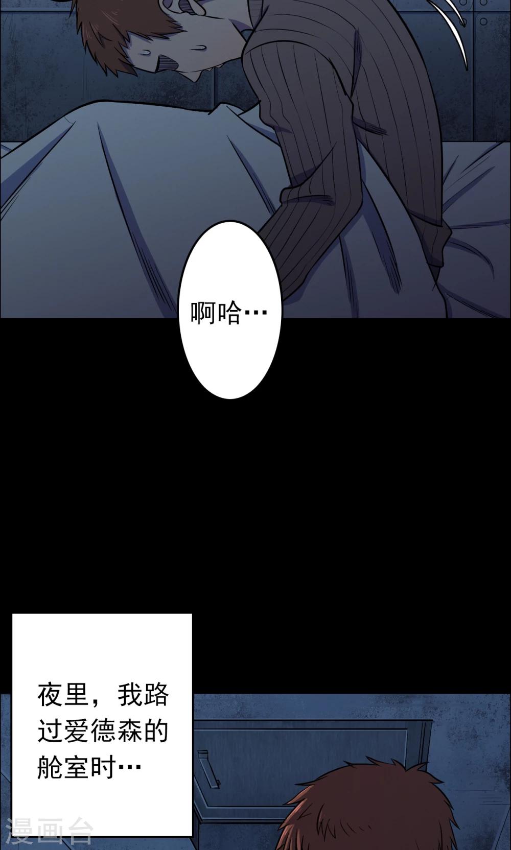 《密集黑洞》第65话 不归之船2 第31页