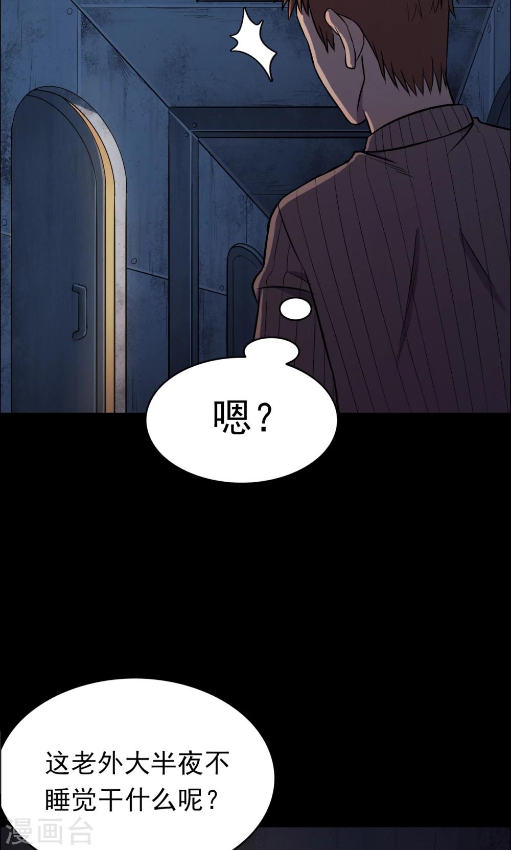《密集黑洞》第65话 不归之船2 第32页