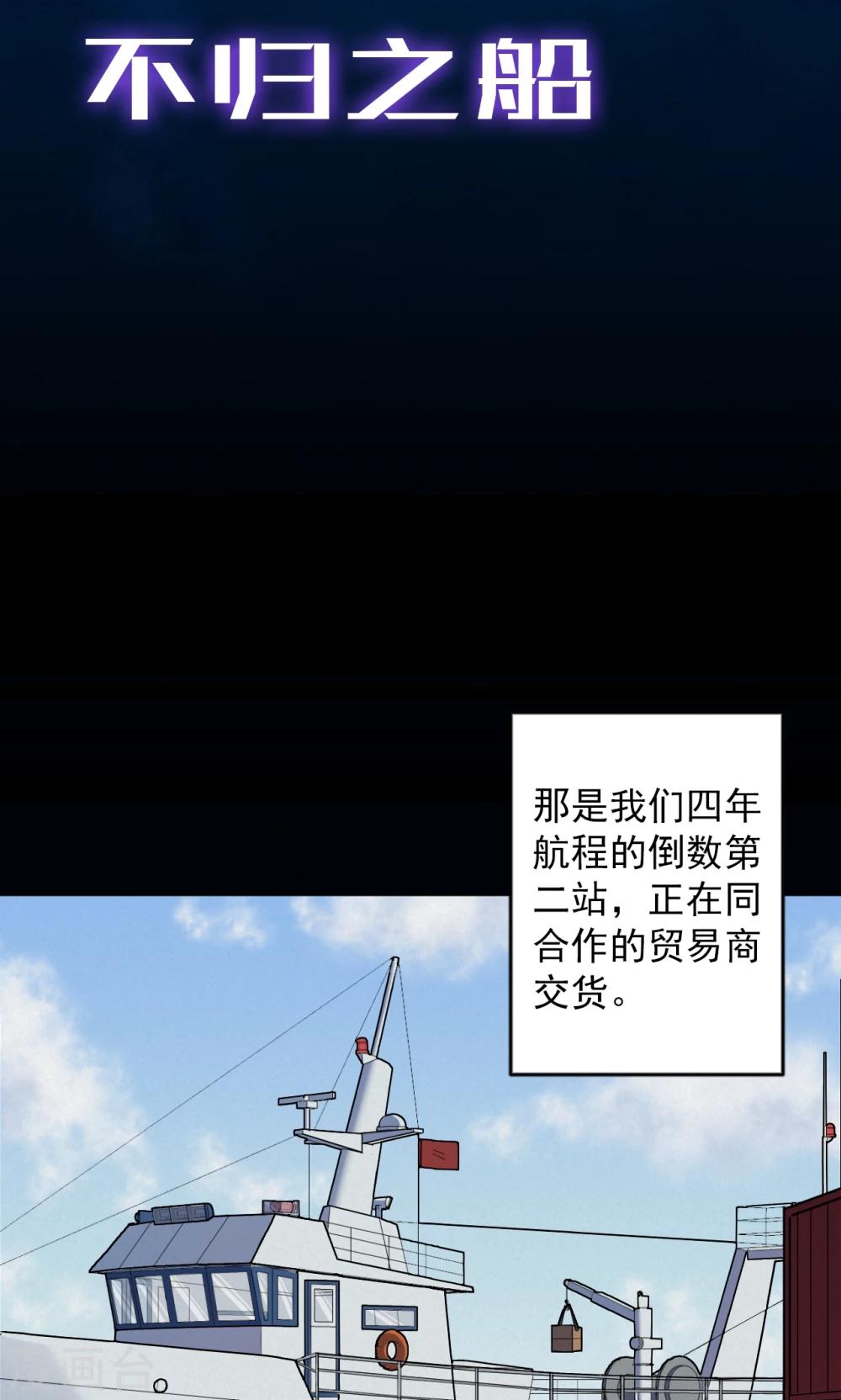 《密集黑洞》第65话 不归之船2 第8页