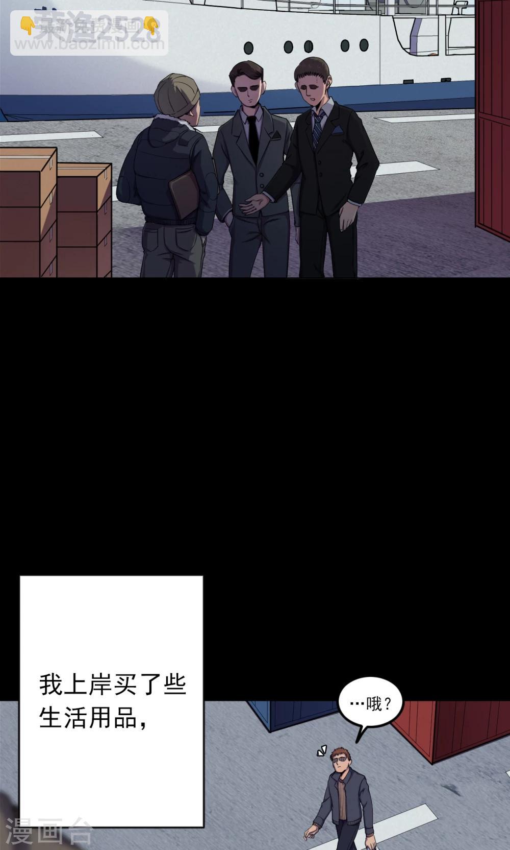 《密集黑洞》第65话 不归之船2 第9页