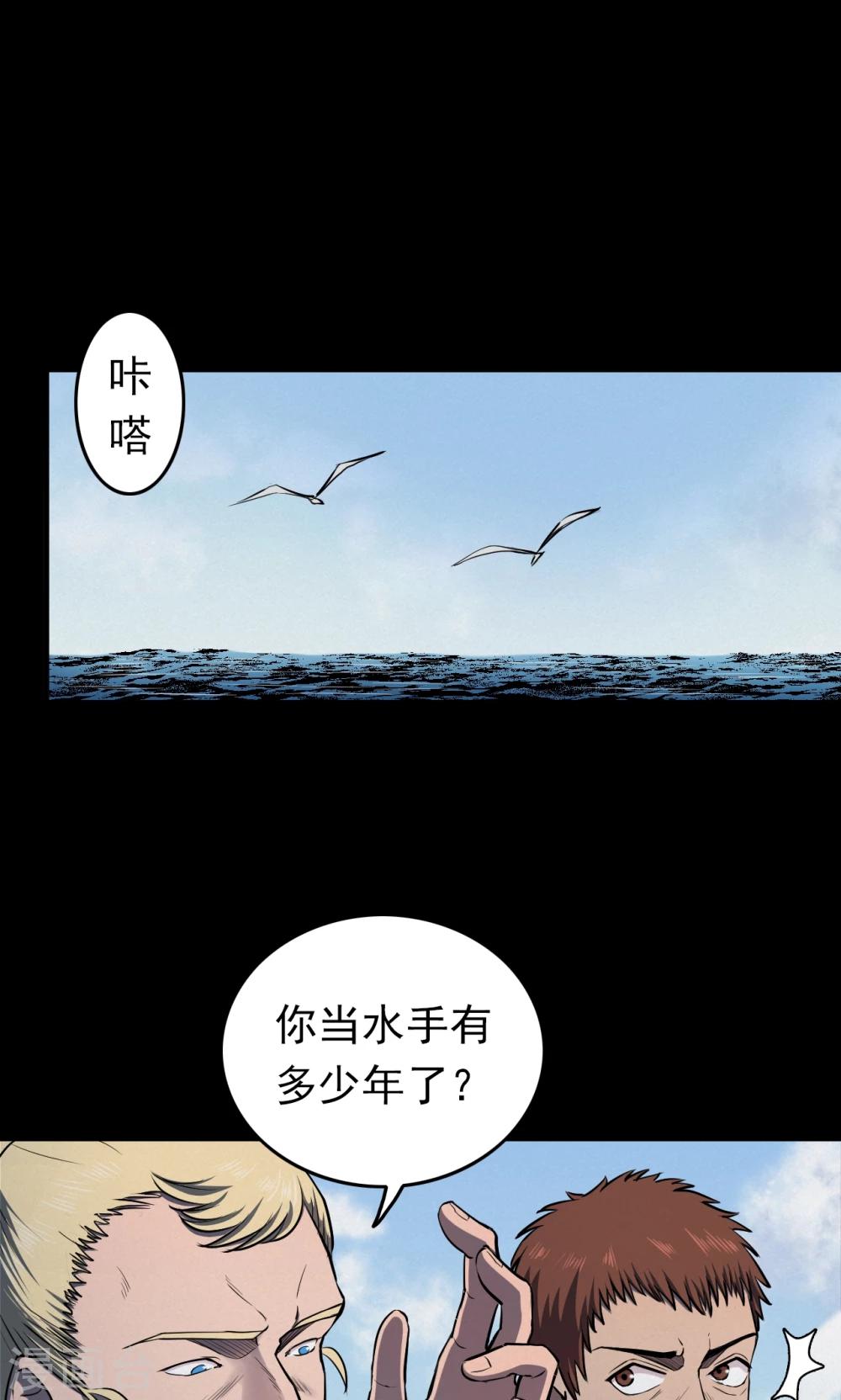 《密集黑洞》第66话 不归之船3 第14页
