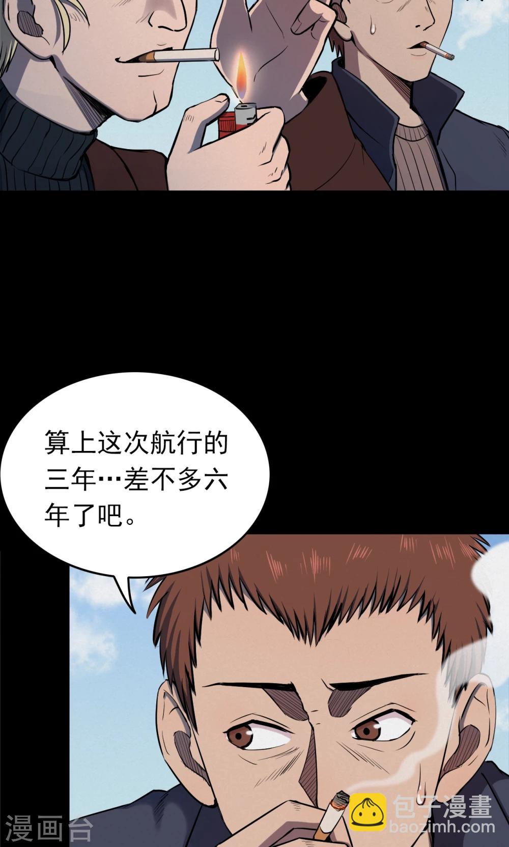 《密集黑洞》第66话 不归之船3 第15页