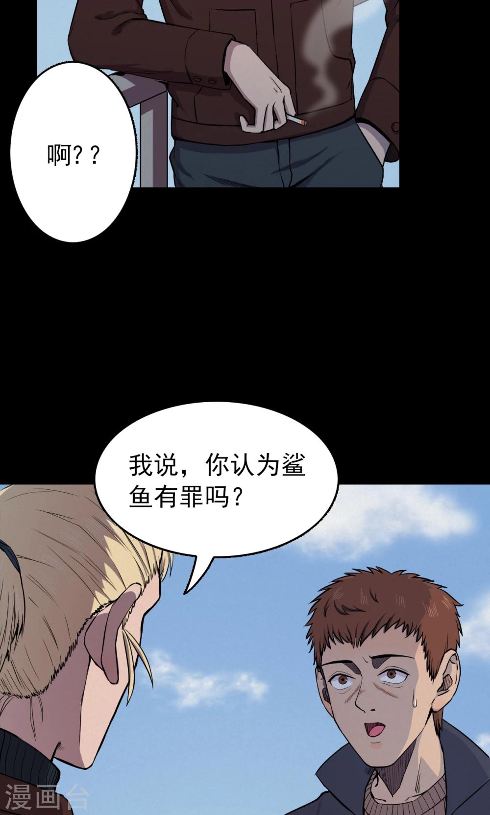 《密集黑洞》第66话 不归之船3 第19页