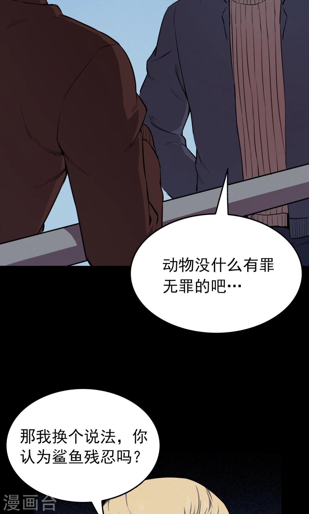 《密集黑洞》第66话 不归之船3 第20页