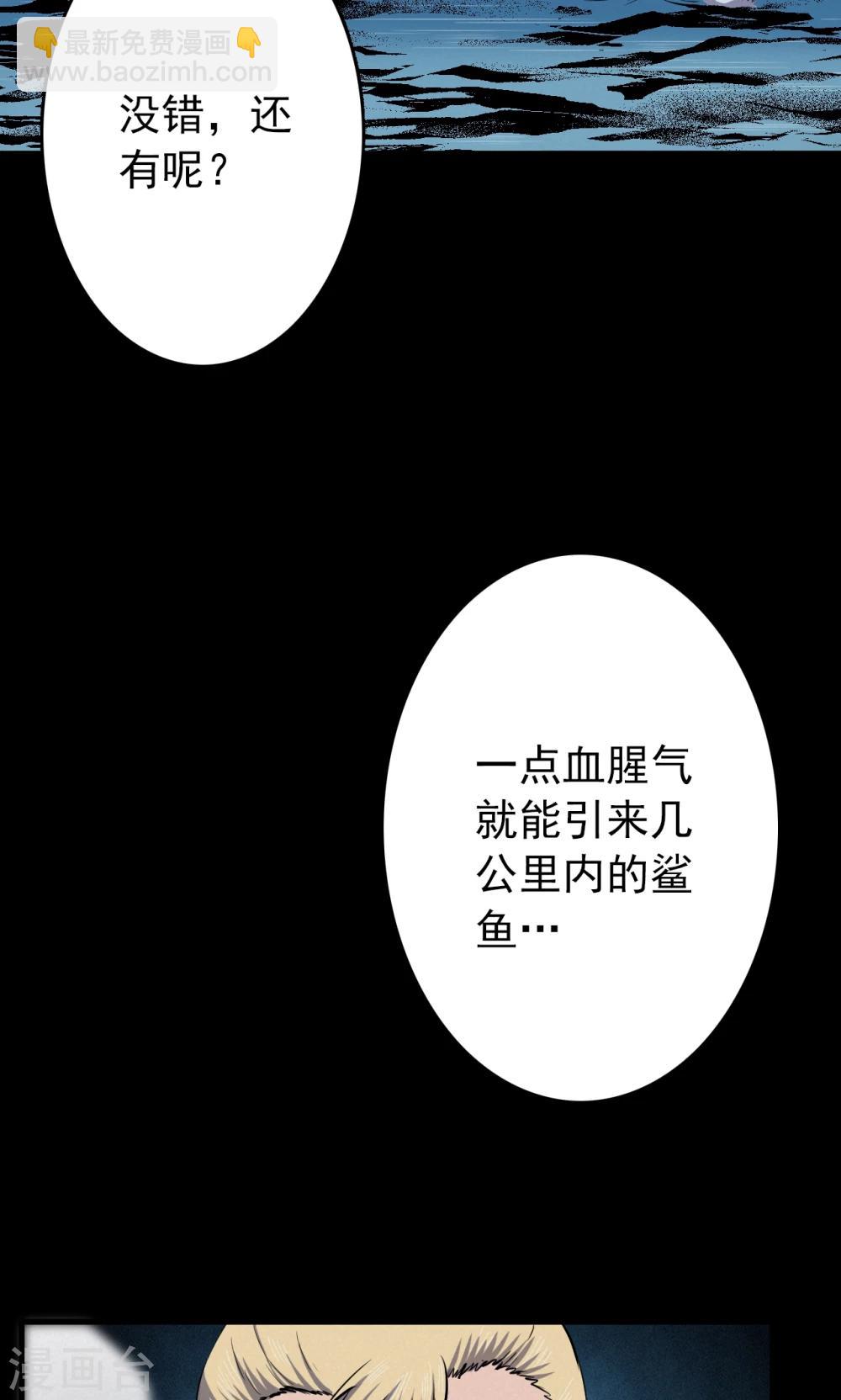 《密集黑洞》第66话 不归之船3 第23页