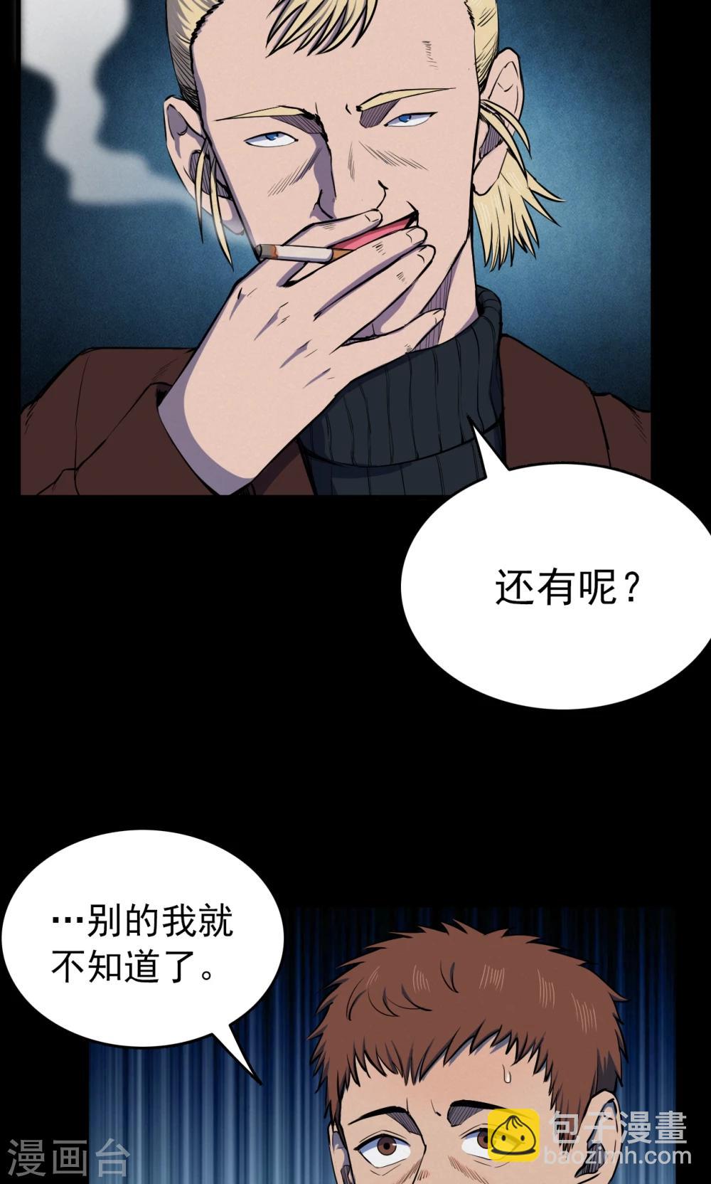 《密集黑洞》第66话 不归之船3 第24页