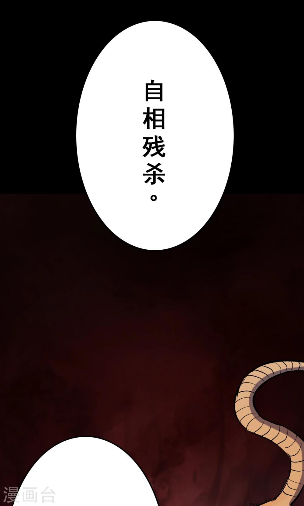 《密集黑洞》第66话 不归之船3 第26页