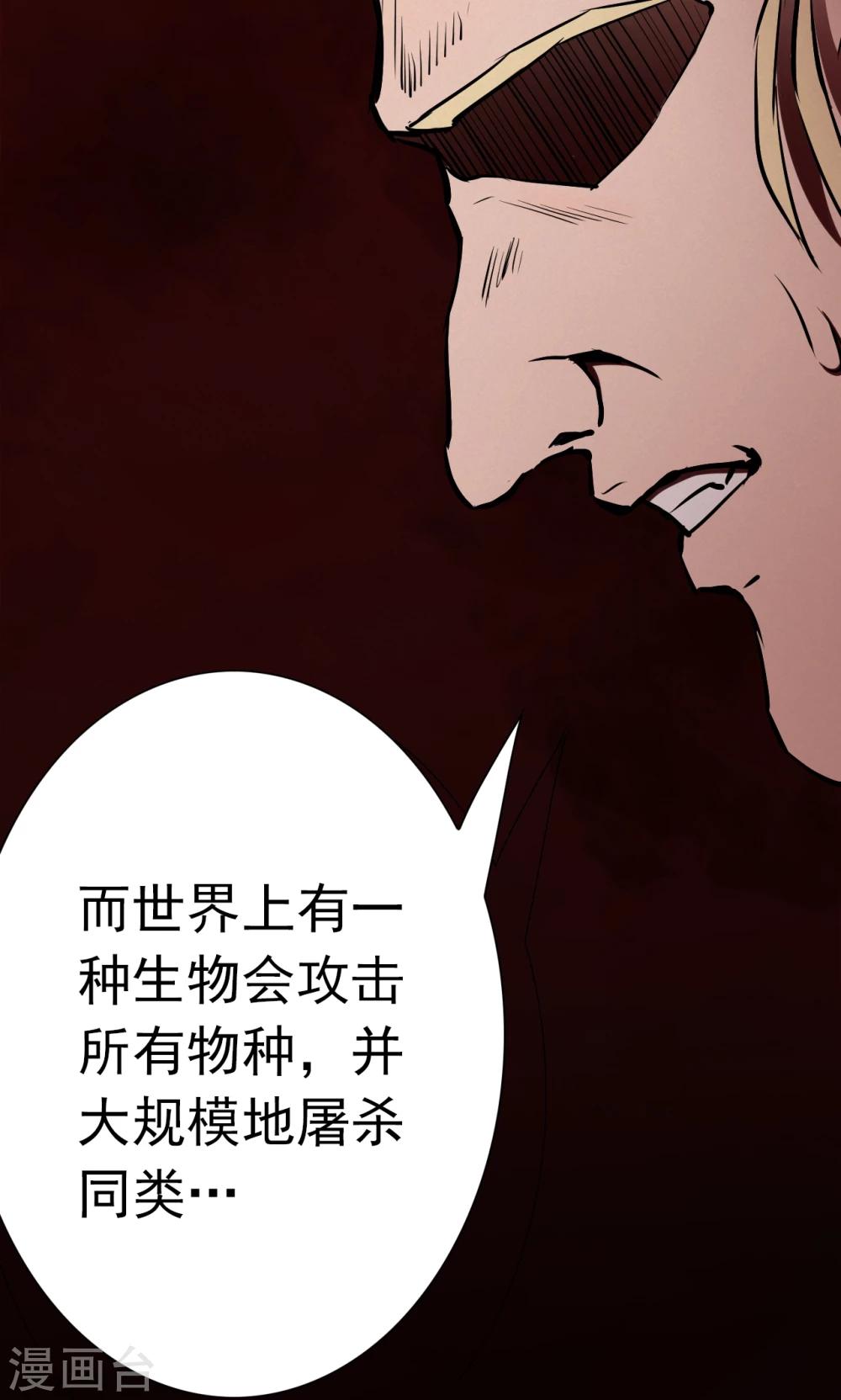 《密集黑洞》第66话 不归之船3 第29页
