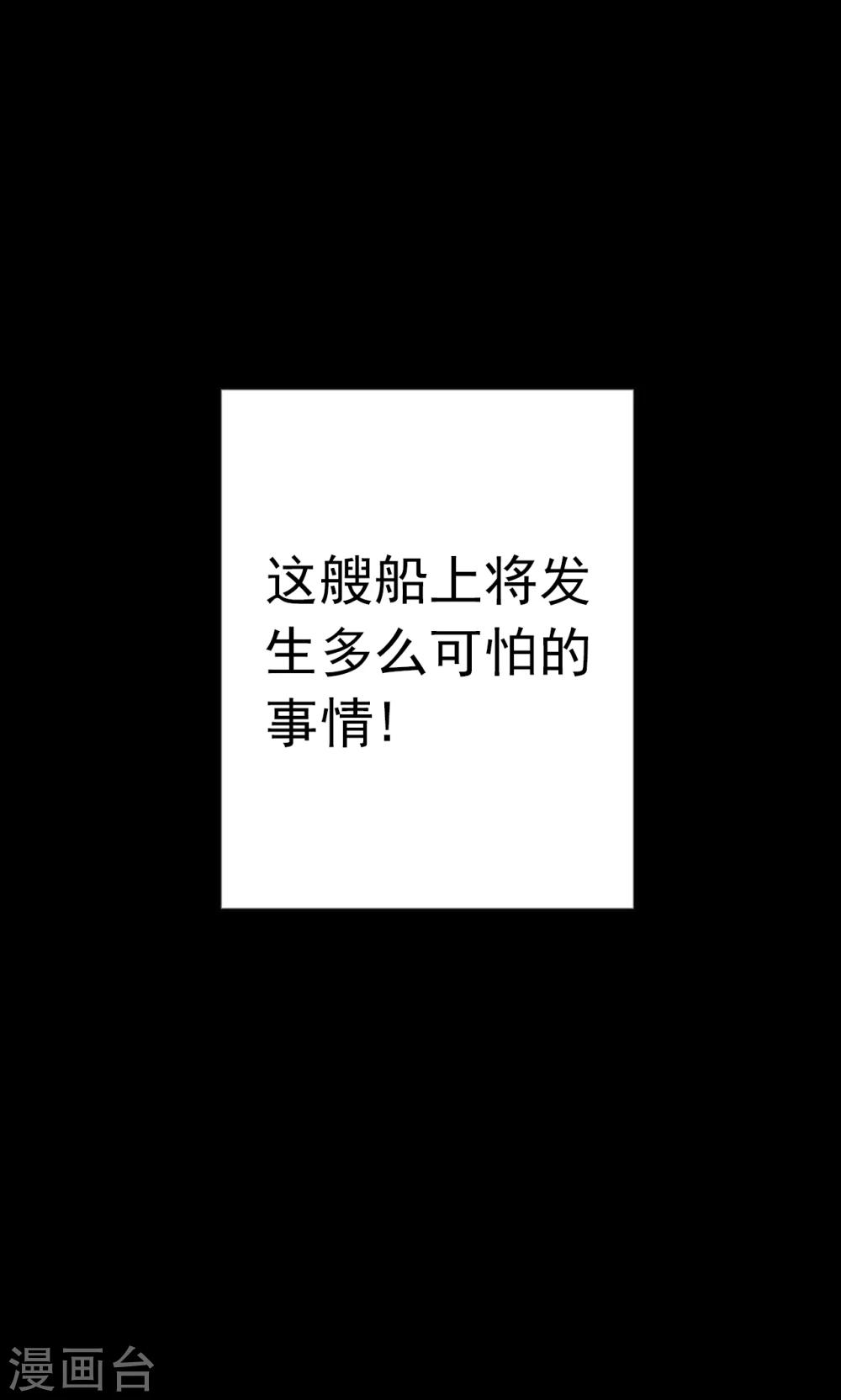 《密集黑洞》第66话 不归之船3 第35页