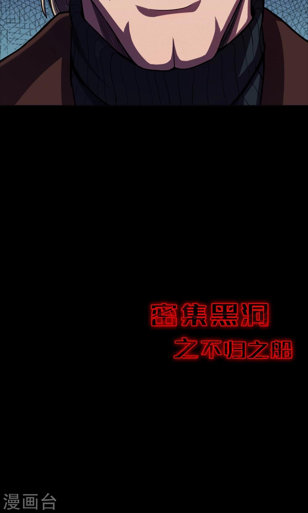 《密集黑洞》第66话 不归之船3 第7页