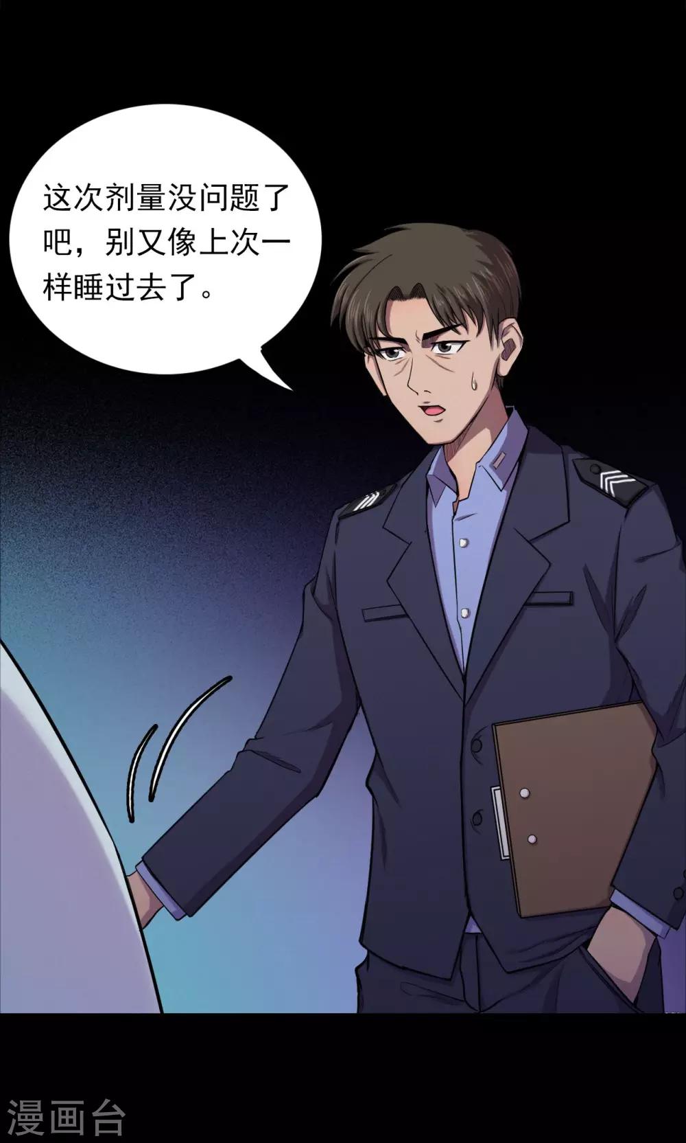 《密集黑洞》第64话 不归之船1 第16页