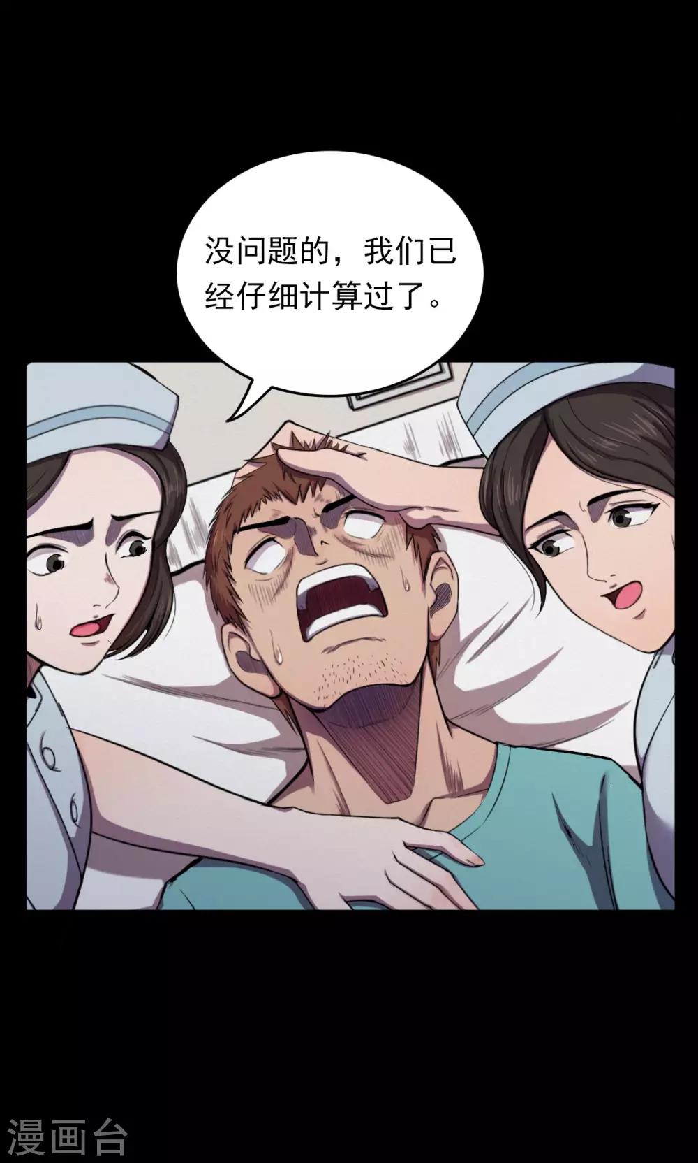 《密集黑洞》第64话 不归之船1 第17页