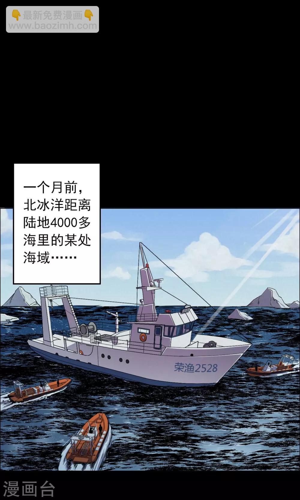《密集黑洞》第64话 不归之船1 第19页