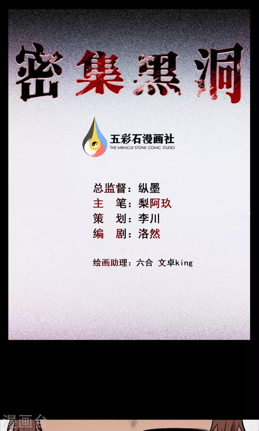 《密集黑洞》第64话 不归之船1 第1页