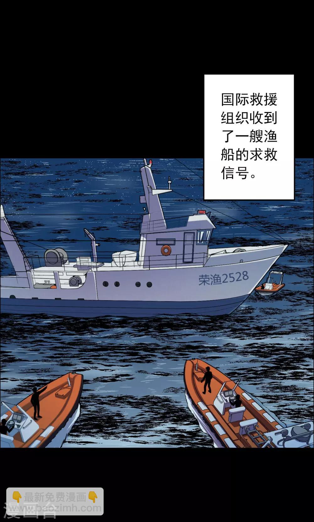 《密集黑洞》第64话 不归之船1 第20页