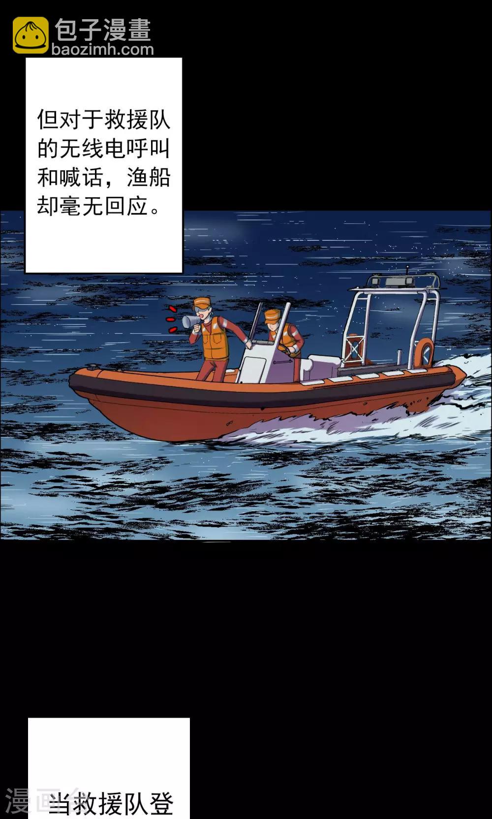 《密集黑洞》第64话 不归之船1 第21页