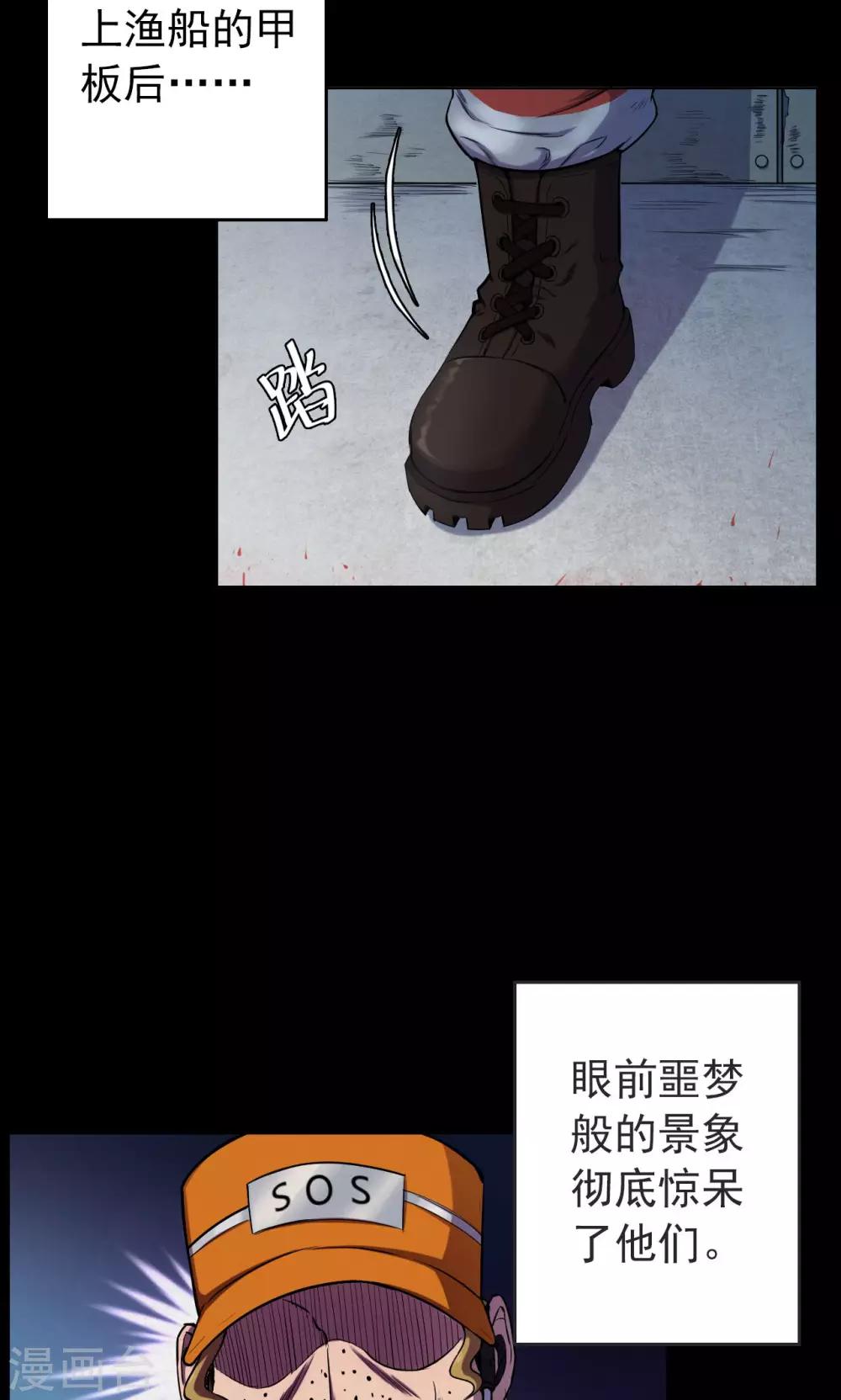 《密集黑洞》第64话 不归之船1 第22页