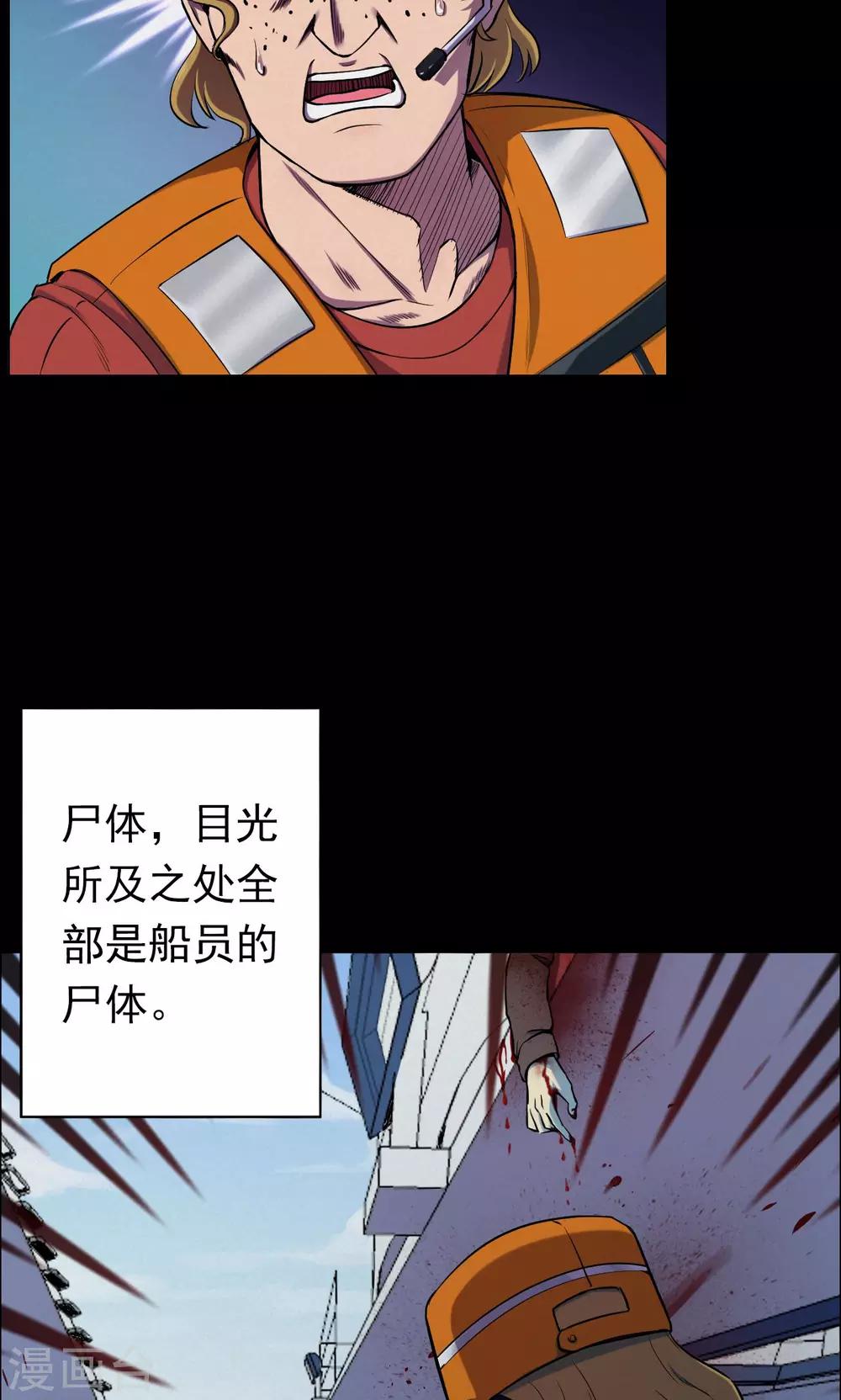 《密集黑洞》第64话 不归之船1 第23页