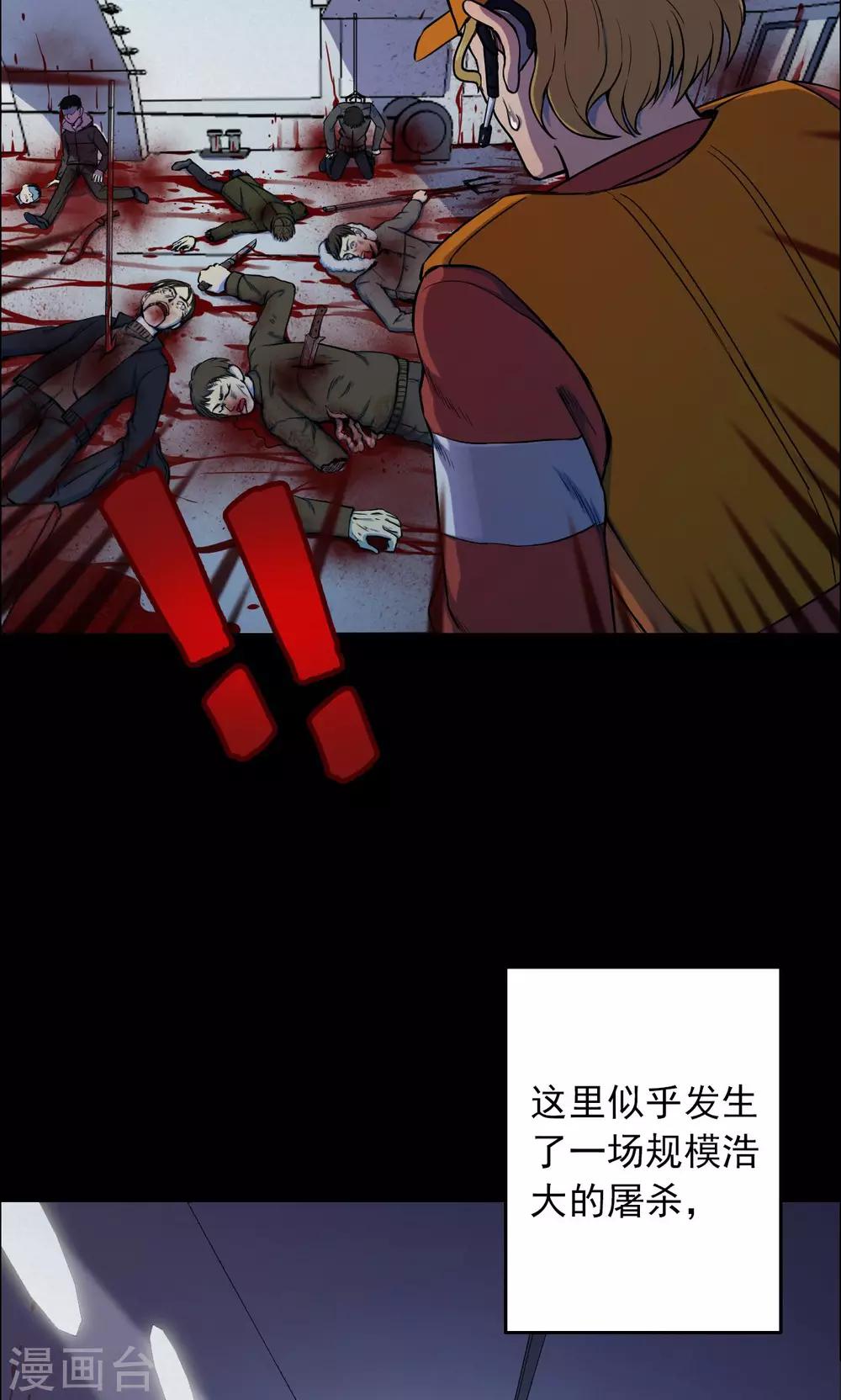 《密集黑洞》第64话 不归之船1 第24页