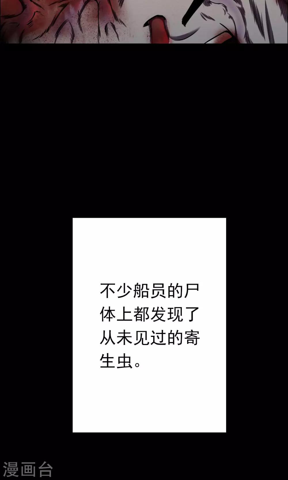 《密集黑洞》第64话 不归之船1 第28页
