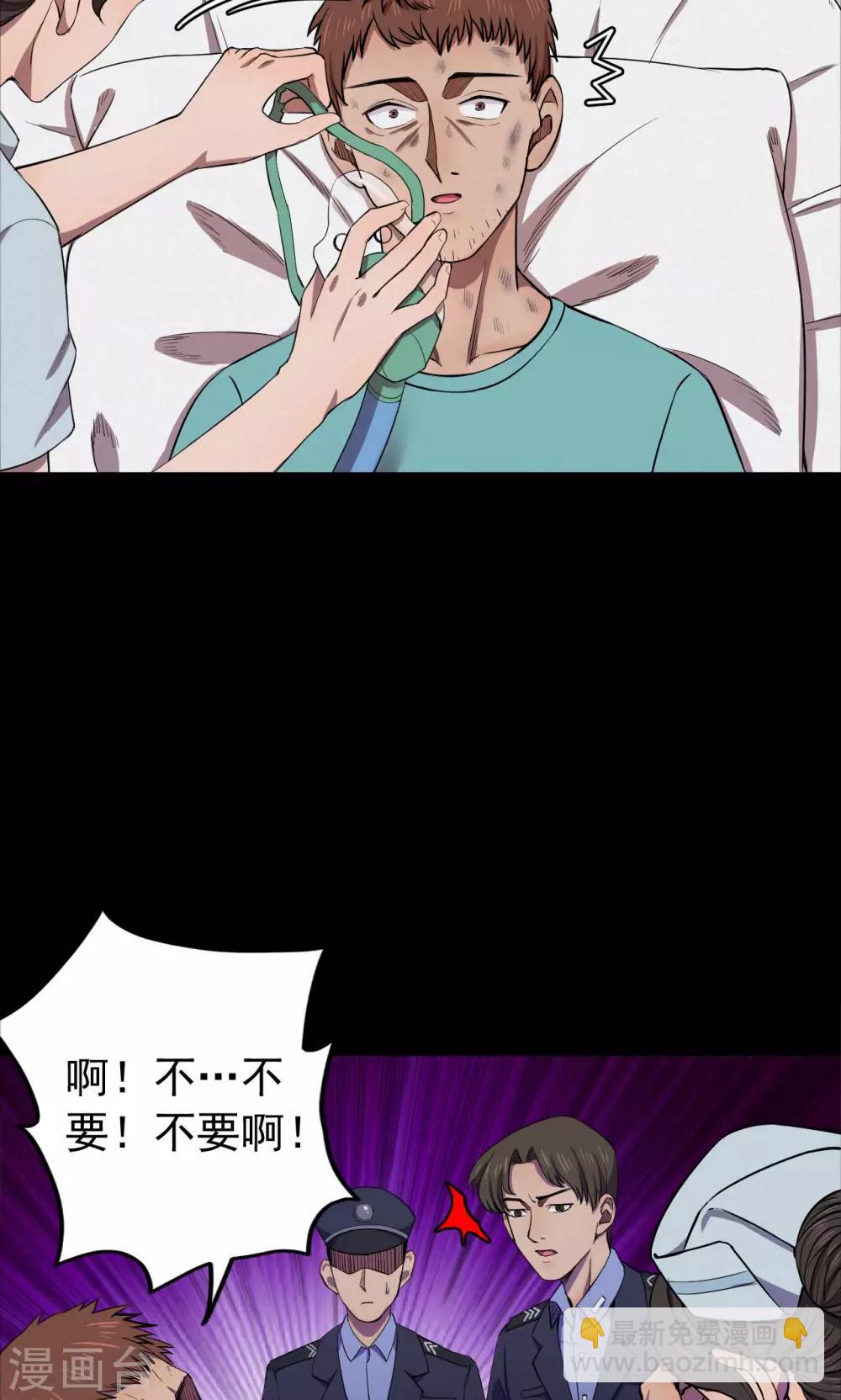 《密集黑洞》第64话 不归之船1 第3页