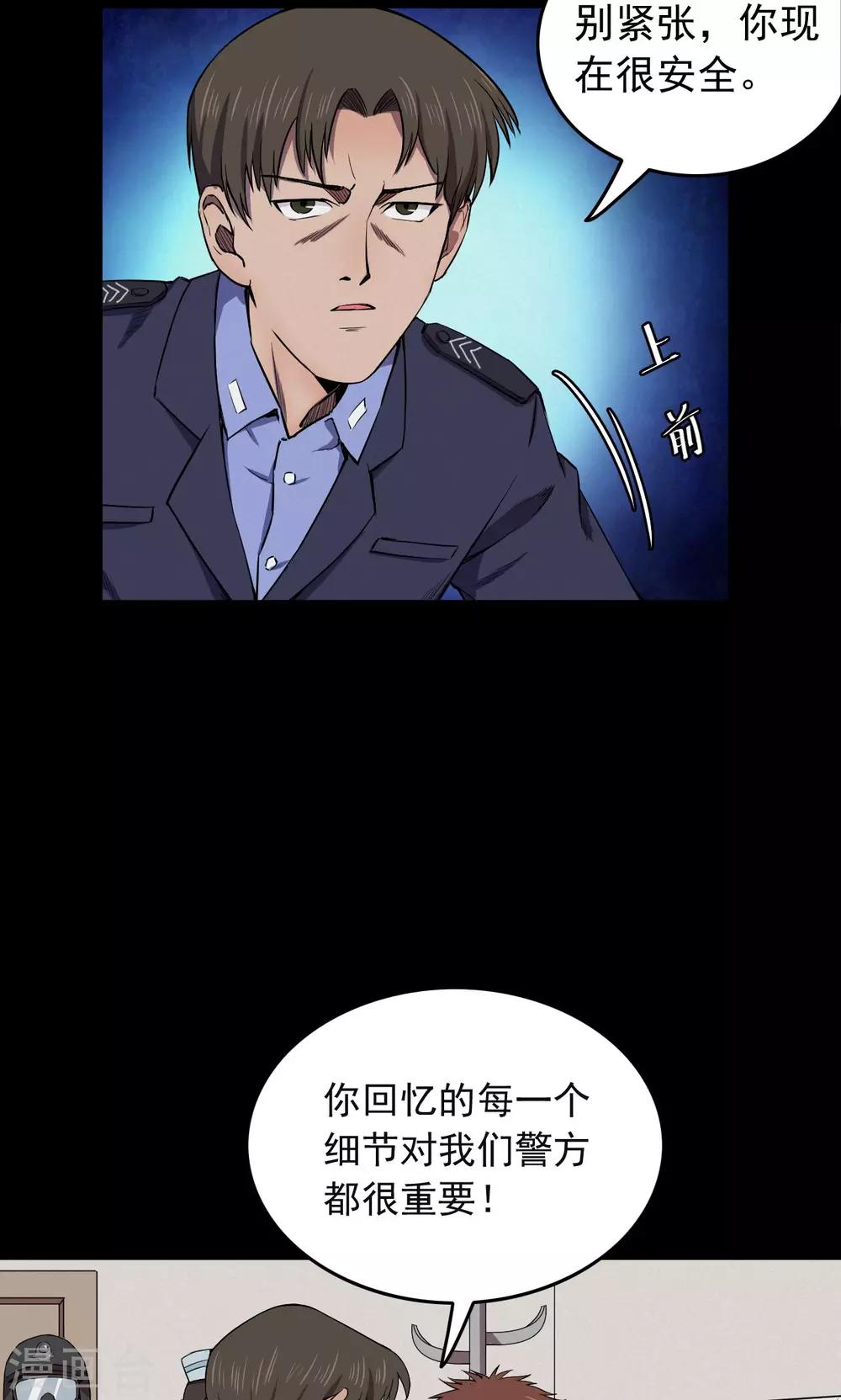 《密集黑洞》第64话 不归之船1 第5页