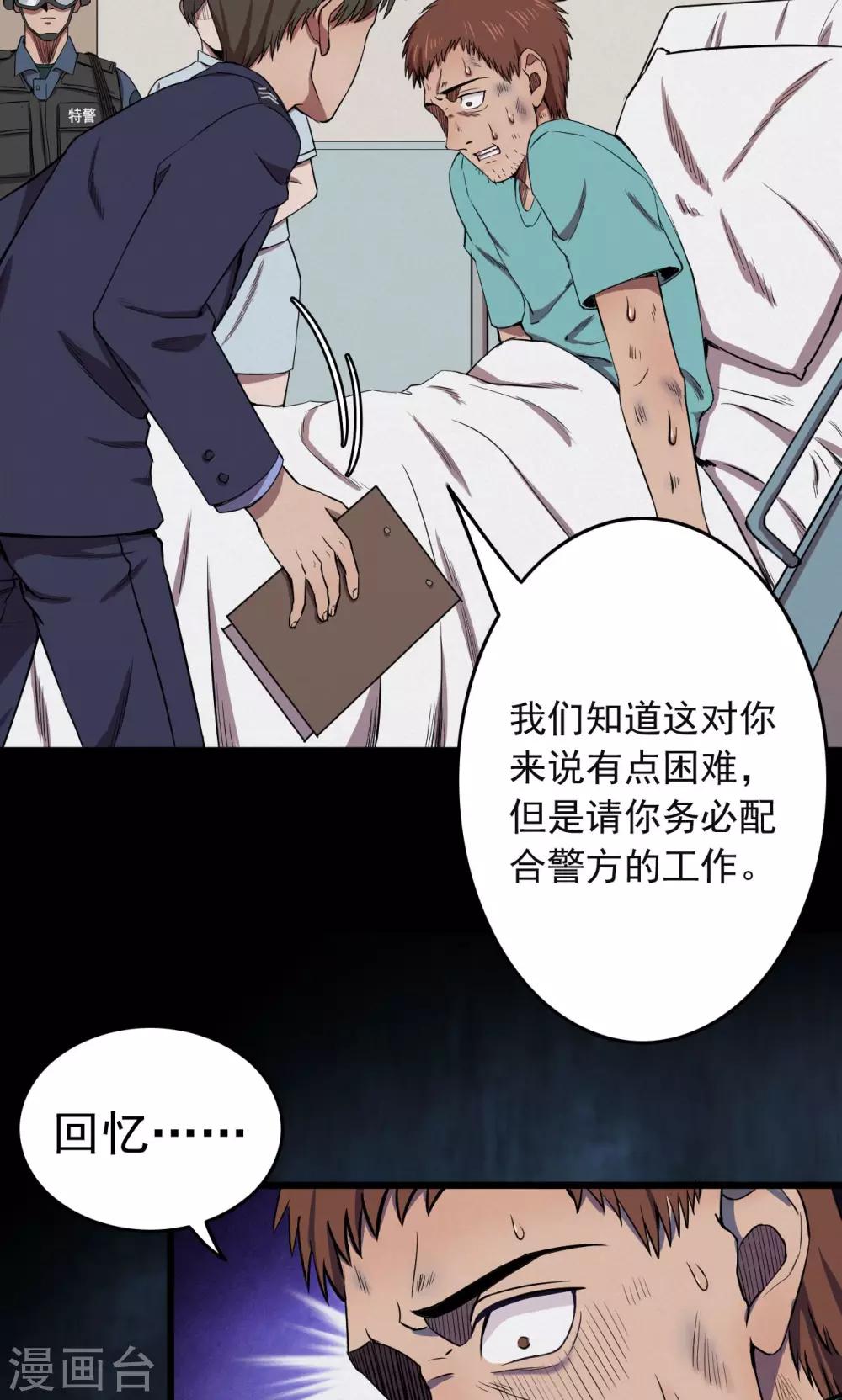 《密集黑洞》第64话 不归之船1 第6页