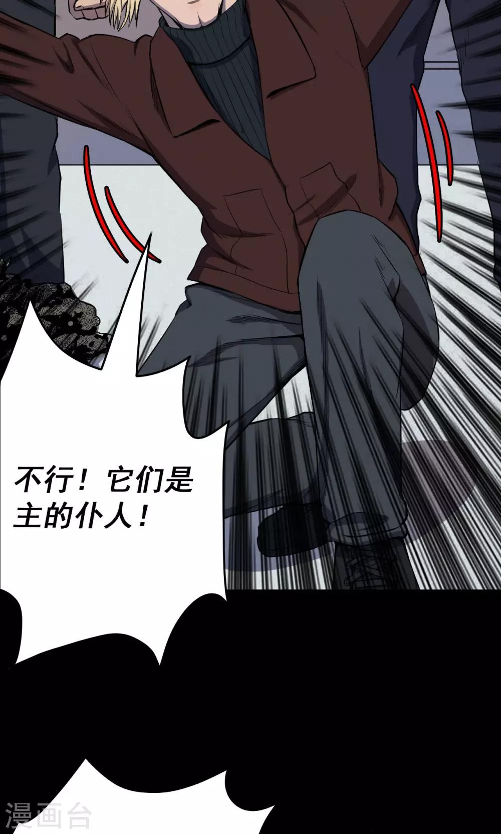 《密集黑洞》第68话 不归之船5 第11页
