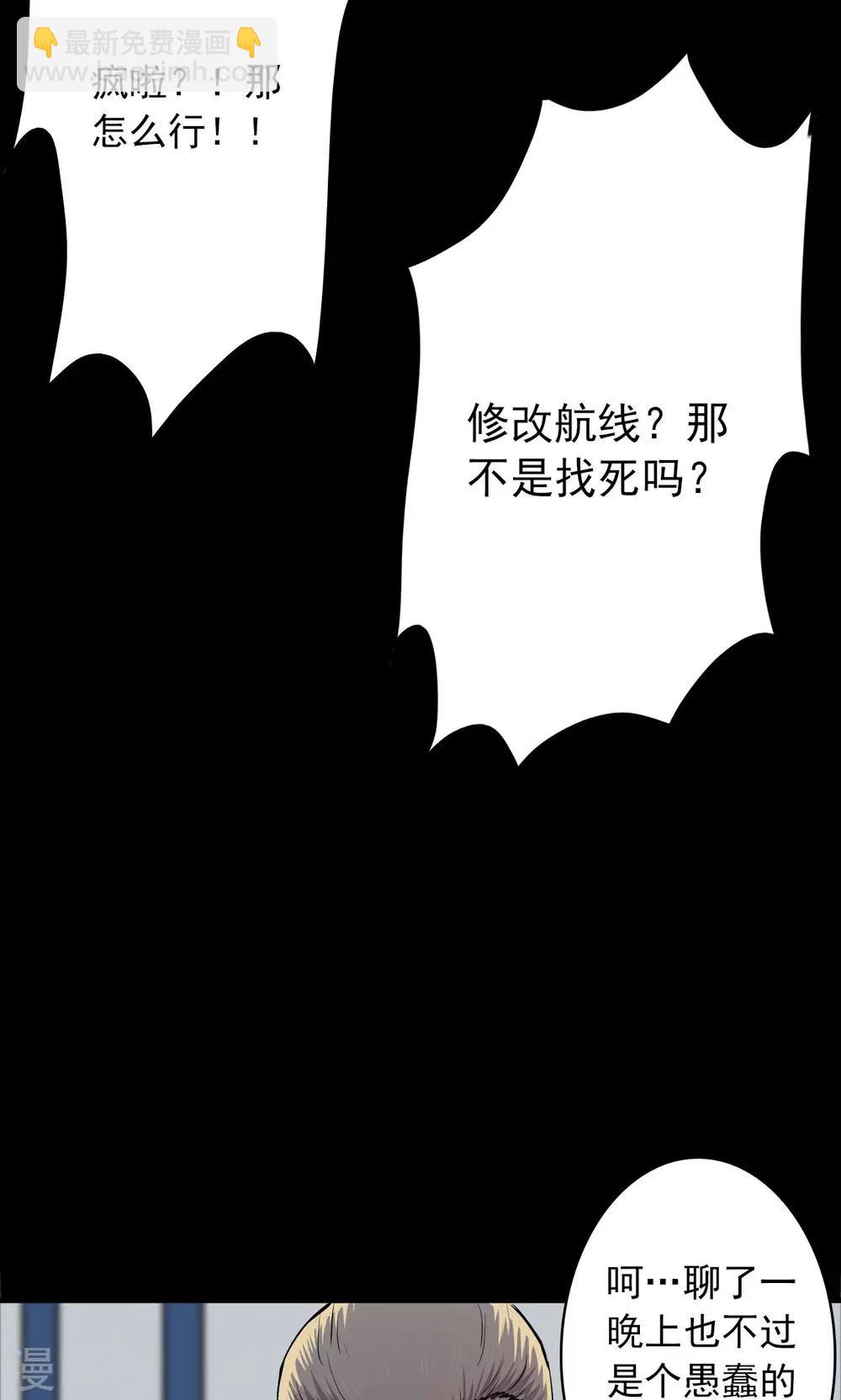 《密集黑洞》第68话 不归之船5 第13页