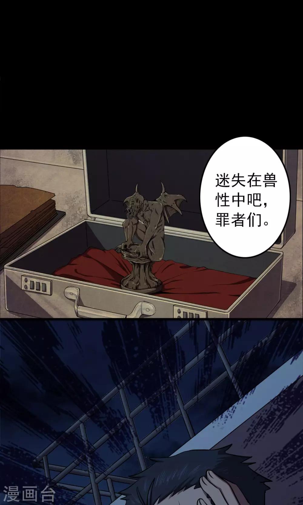 《密集黑洞》第68话 不归之船5 第20页