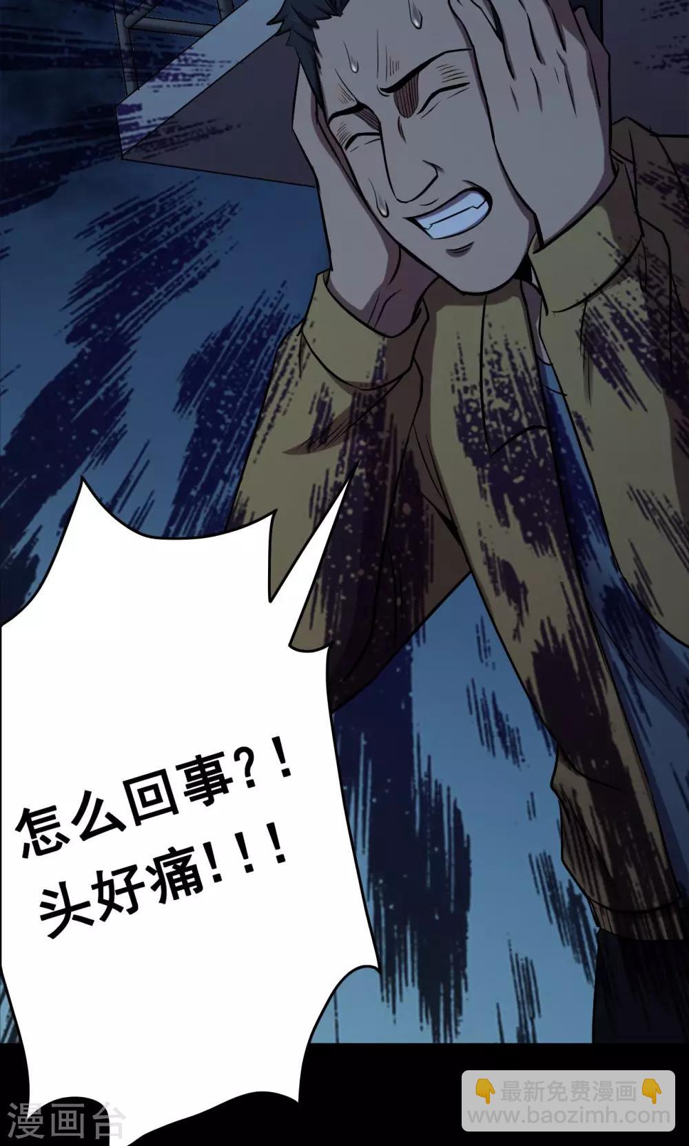 《密集黑洞》第68话 不归之船5 第21页