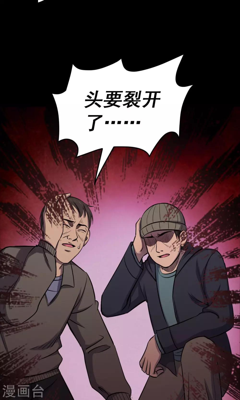 《密集黑洞》第68话 不归之船5 第22页