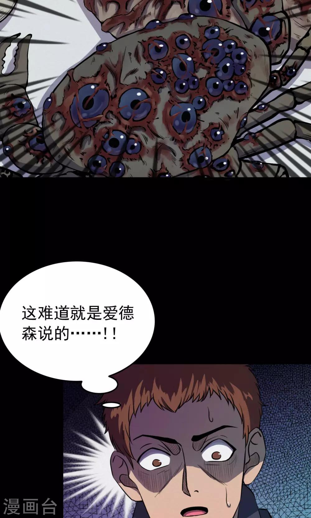 《密集黑洞》第68话 不归之船5 第2页