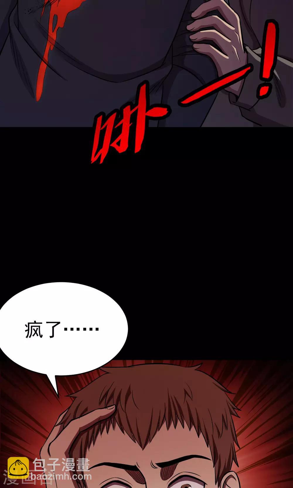 《密集黑洞》第68话 不归之船5 第32页
