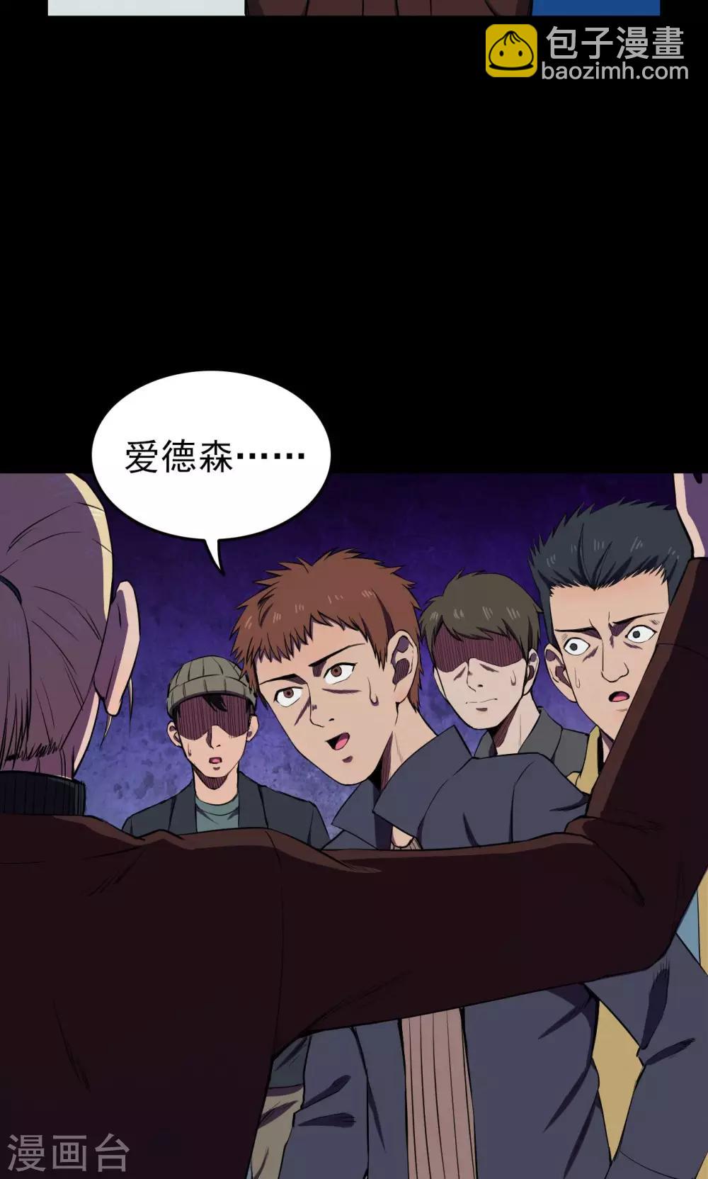《密集黑洞》第68话 不归之船5 第4页