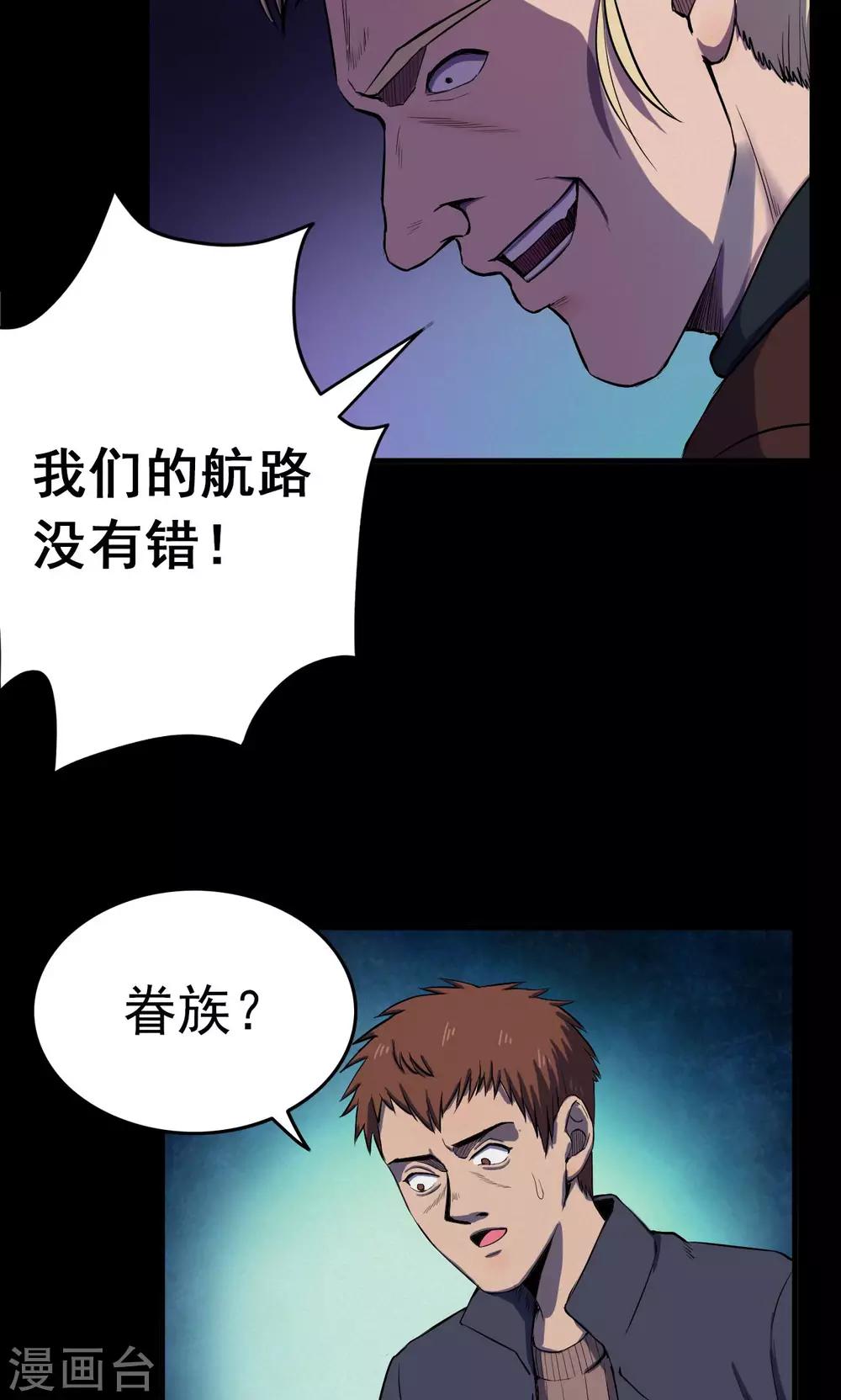 《密集黑洞》第68话 不归之船5 第7页