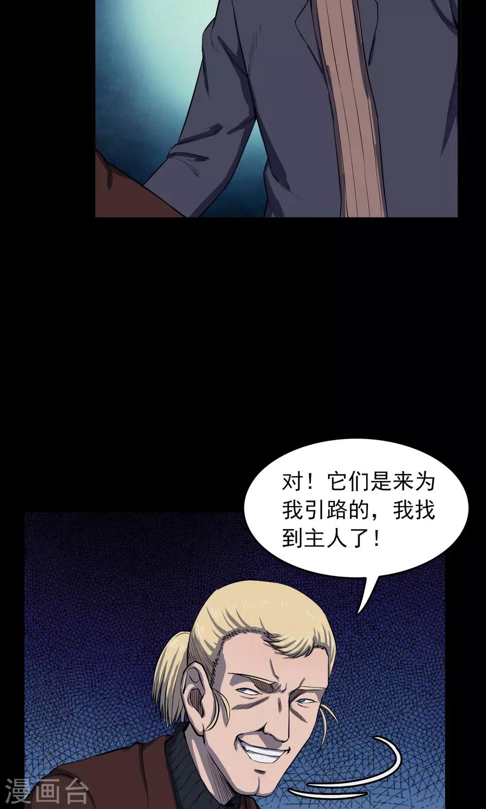 《密集黑洞》第68话 不归之船5 第8页