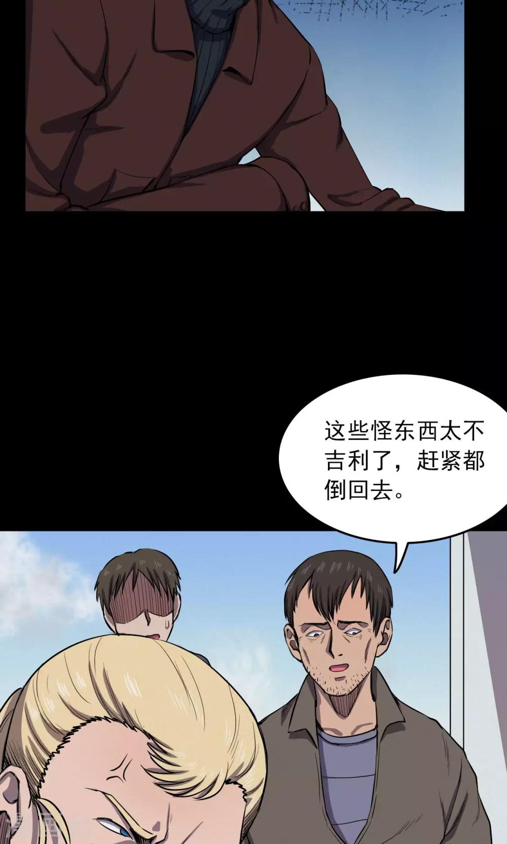 《密集黑洞》第68话 不归之船5 第9页