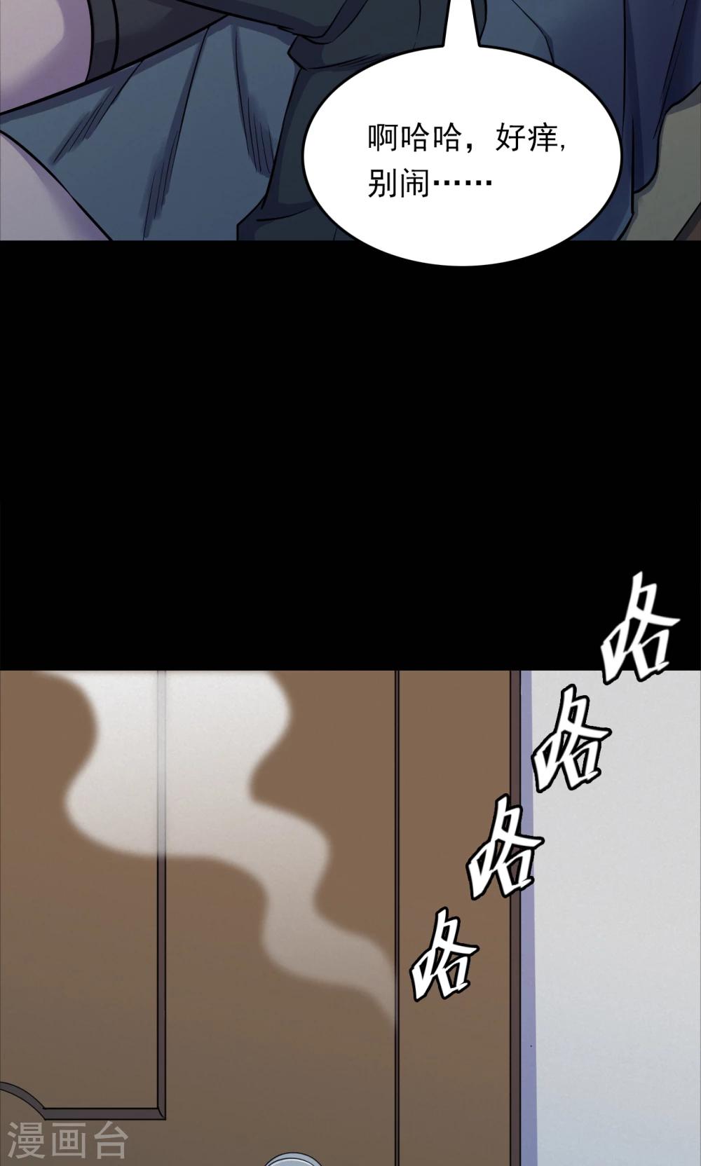 《密集黑洞》第70话 烟虫1 第11页